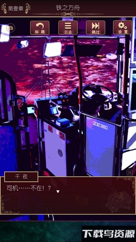 逃离现世游戏截图3
