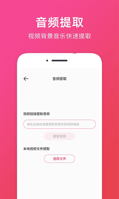 音频提取助手app手机版最新版截图2