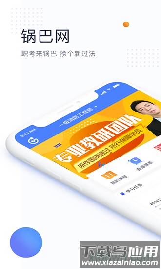 锅巴网app截图1
