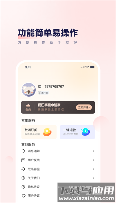 锅巴手机小管家最新版截图2