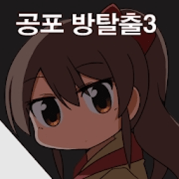 逃出恐怖房间3游戏