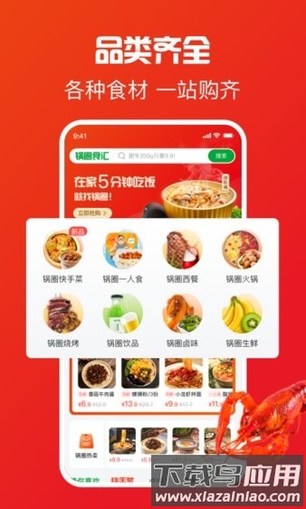 锅圈食汇app最新版截图2