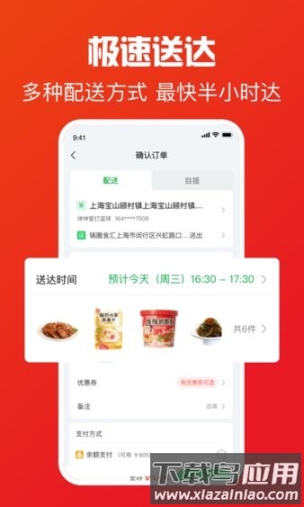 锅圈食汇app最新版截图3