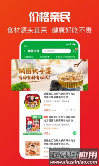 锅圈食汇app最新版截图4