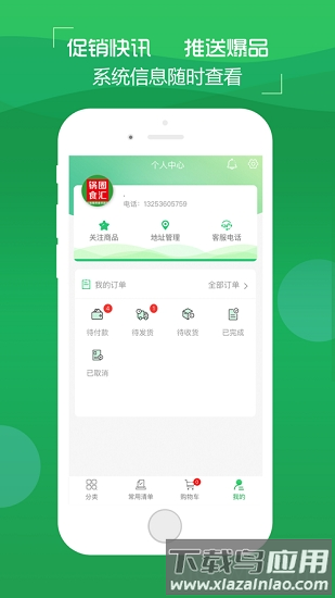 锅圈云铺最新版本截图1