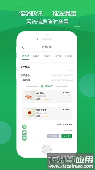锅圈云铺最新版本截图2