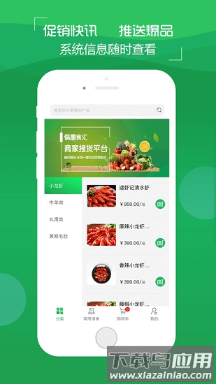 锅圈云铺最新版本截图3
