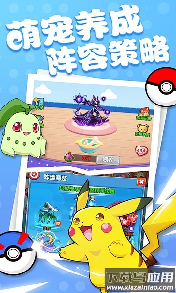 超级精灵球手游截图2