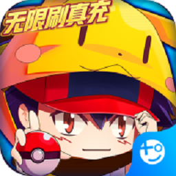 超级精灵球手游