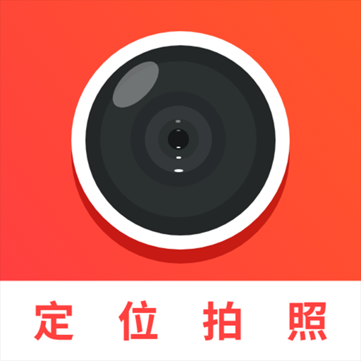 手机经纬度相机