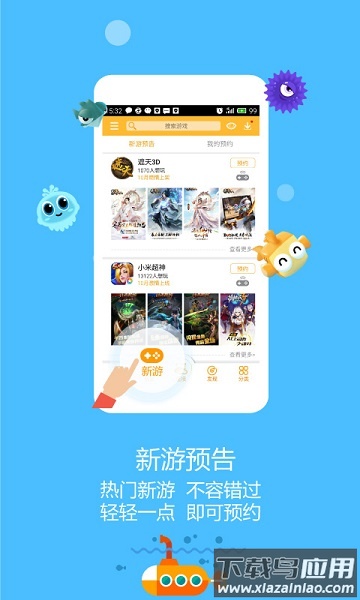 新游游戏厅最新版