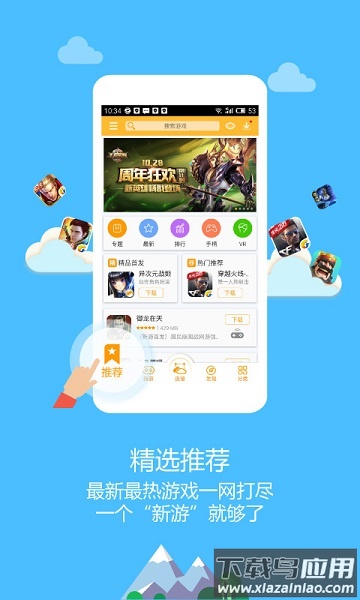 newgame手柄游戏厅app截图1