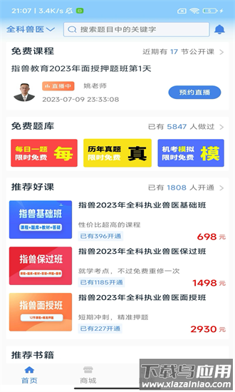 指兽官方版截图1