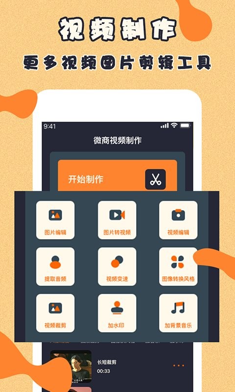 微商视频制作软件下载