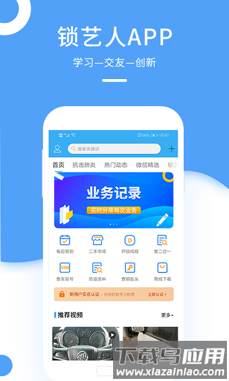 锁艺人论坛截图2