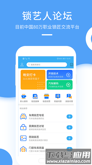 锁艺人论坛截图3