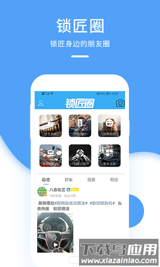 锁艺人论坛截图4