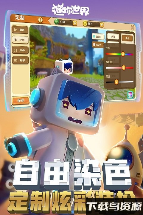 迷你世界qq游戏版截图3