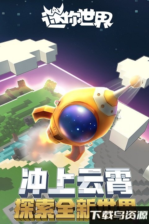 迷你世界qq游戏版截图4