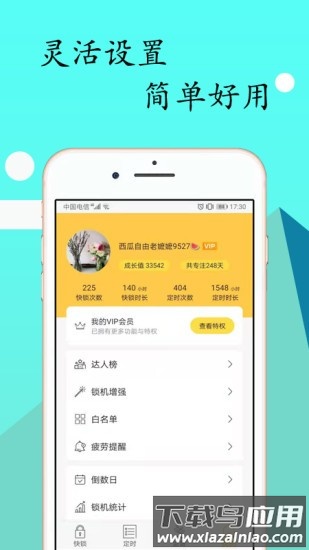 锁机达人官方版截图1