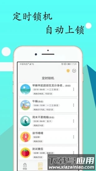 锁机达人官方版截图2