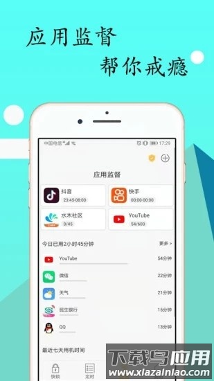 锁机达人官方版截图4