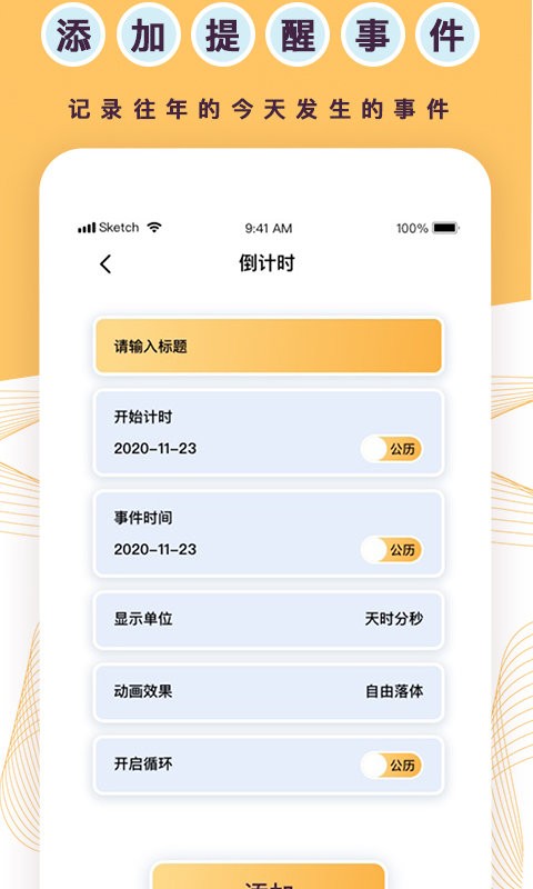 标准倒数日手机版截图3
