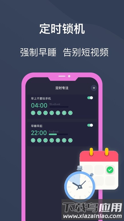 锁机宝手机版截图1