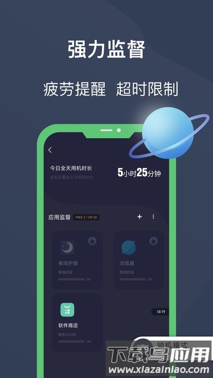 锁机宝手机版截图2