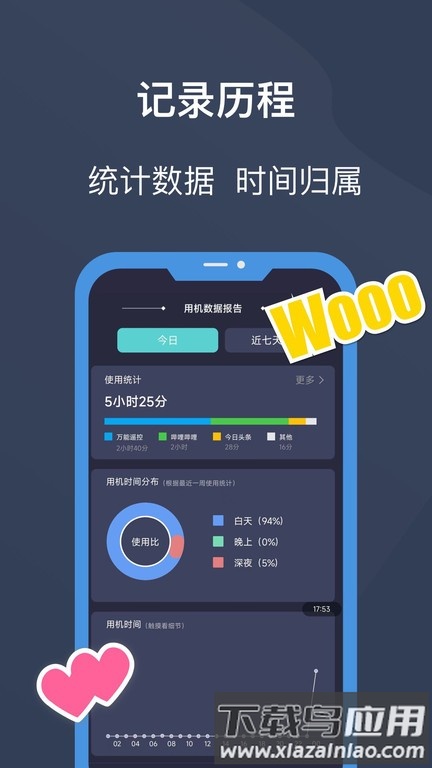 锁机宝手机版截图3