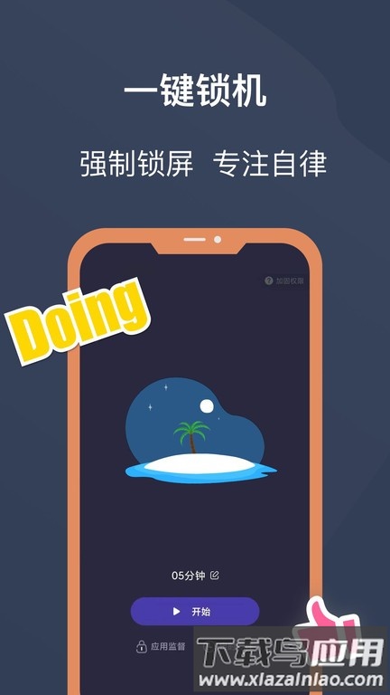 锁机宝手机版截图4
