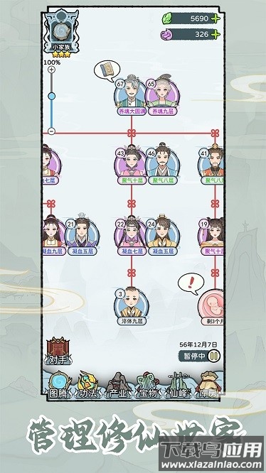 修仙世家模拟器下载手机版