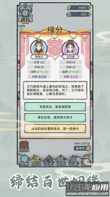 修仙世家模拟器最新版截图1
