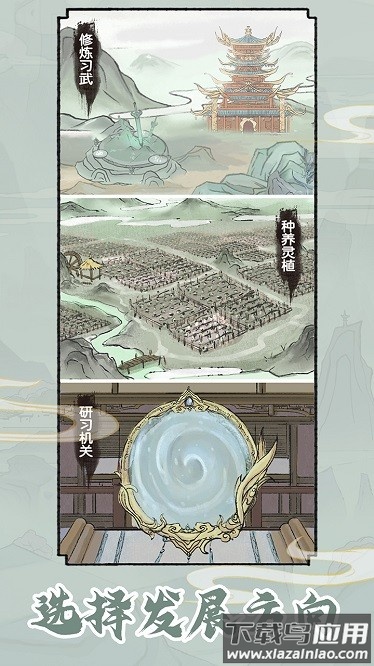 修仙世家模拟器最新版截图3