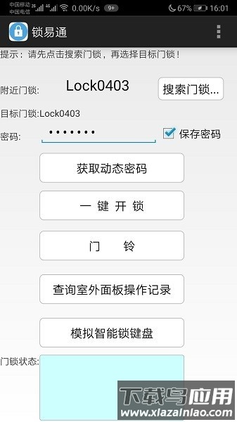 锁易通最新版截图1