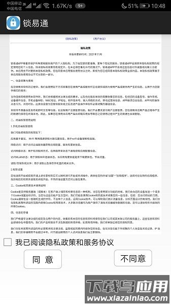 锁易通最新版截图3
