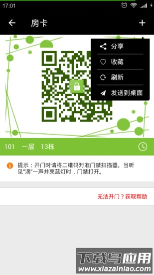 锁掌柜手机版截图2