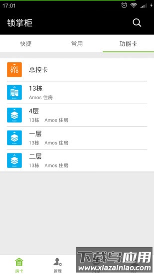 锁掌柜手机版截图3
