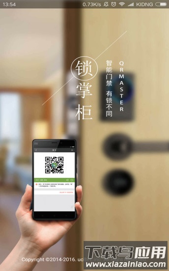 锁掌柜手机版截图4