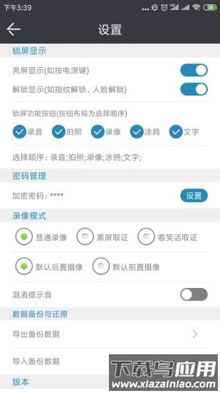 锁屏记事本app下载