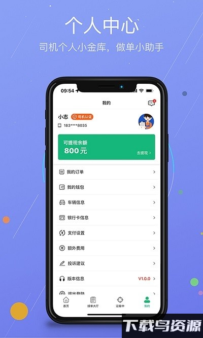 运运通货运截图1