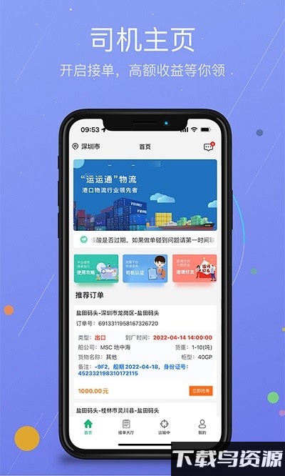 运运通货运截图2