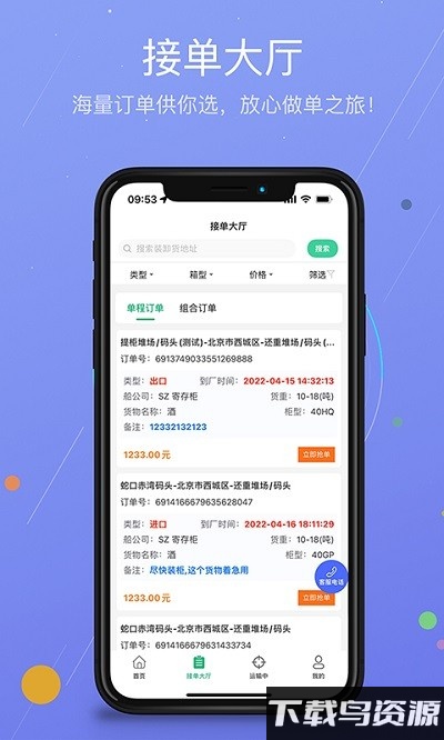 运运通货运截图3