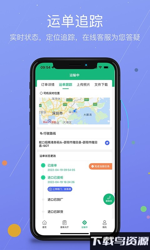 运运通货运截图4