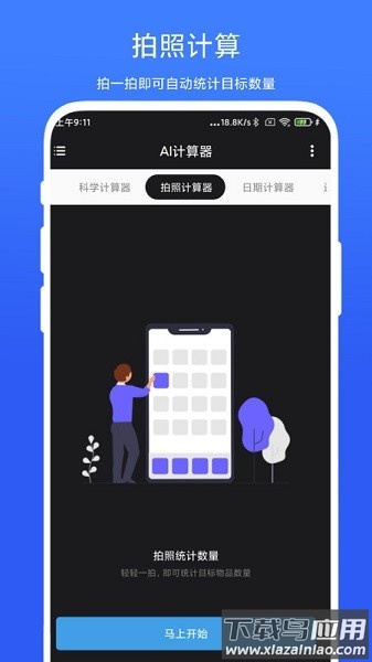 实用ai计算器app下载