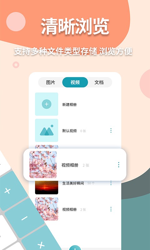 手机伪装计算器软件截图4