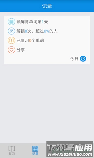 锁屏背单词手机版下载
