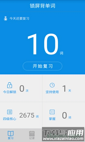 锁屏背单词手机版截图1