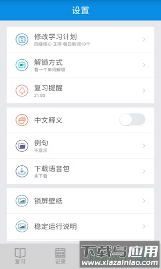 锁屏背单词手机版截图3