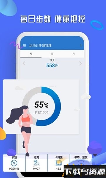 运动计步器管理app截图1